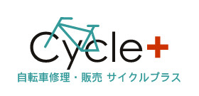 西船橋・海神の自転車修理・販売は「サイクルプラス」