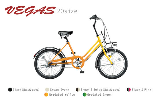 おしゃれにゆったり乗れる小径自転車べガス(VEGAS)20サイズ